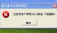 用友T3备份并删除当前账套提示已经有客户在使用不能删除当前账套