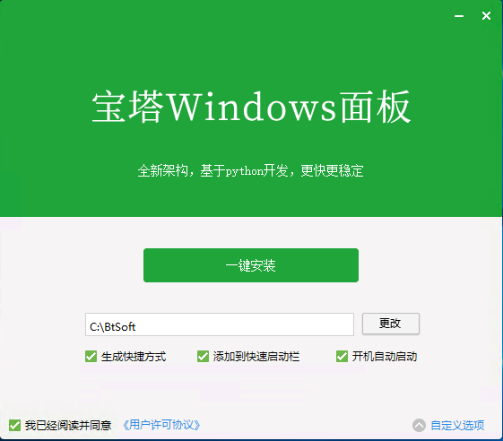 宝塔Windows面板安装过程记录