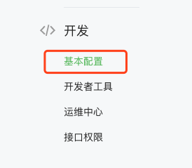 开发基本配置