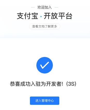 如何为自己的网页、小程序、生活号、移动等应用系统开通支付宝支付接口？