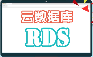 阿里云 云数据库 RDS Mysql 实例创建连接管理记录