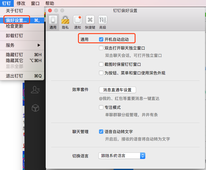 如何禁止钉钉开机启动？Mac，Windows